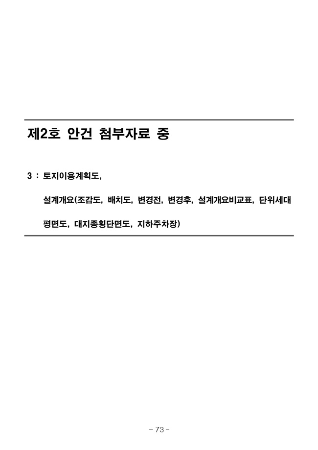 20.08.12 2020년8월29일 임시총회 책자81.jpg